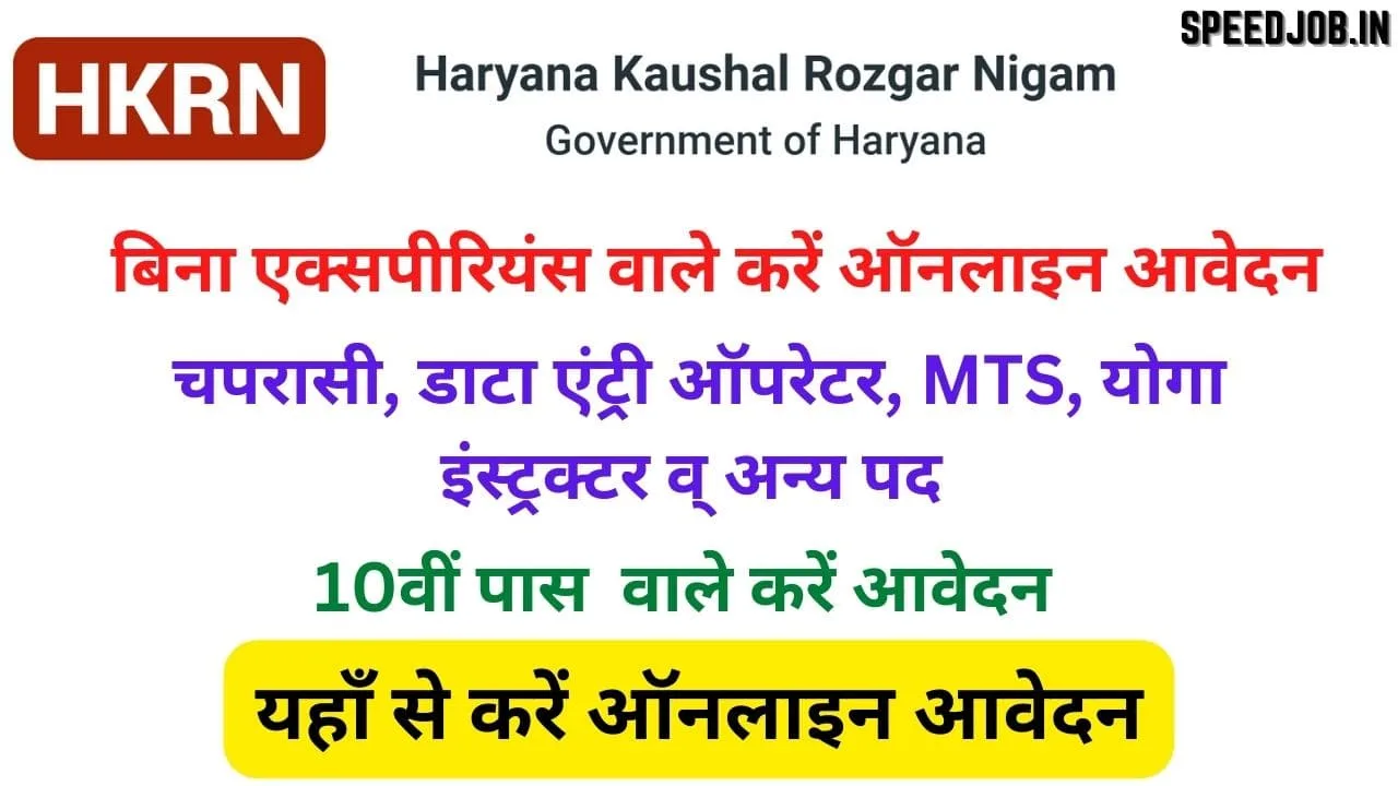 Haryana kaushal rojgar nigam 1 Haryana kaushal rojgaar