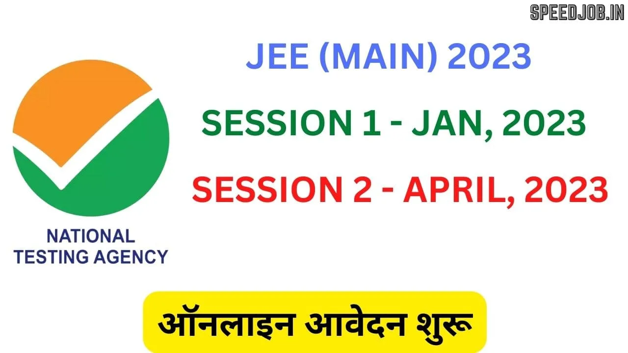 Nta jee main 1 Jee main 2023