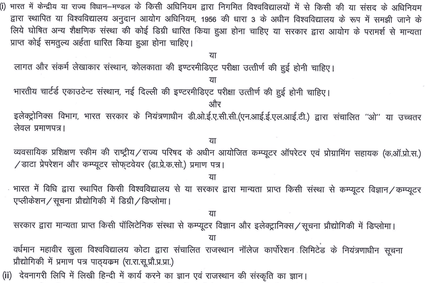 Rsmssb junior accountant recruitment 2023 1 Rsmssb tra jr accountant online form 2023