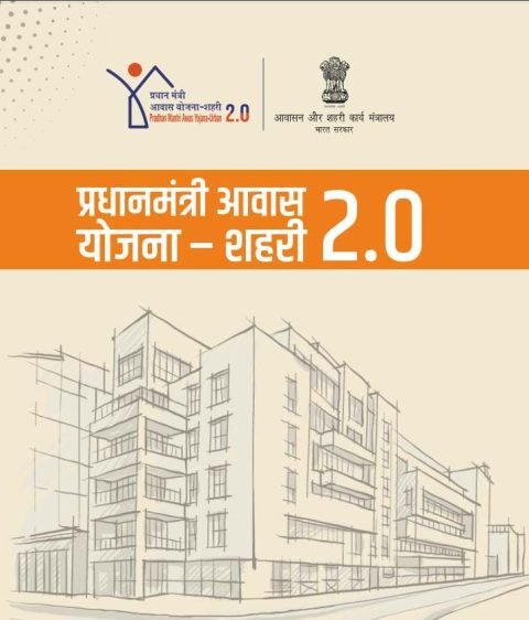 PM Awas Yojana (Urban) 2.0 | PM Awas Yojana 2.0 Apply