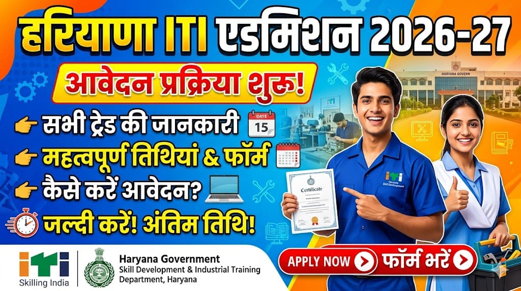 Haryana iti admission 2026-27 1 Haryana iti admission 2026-27