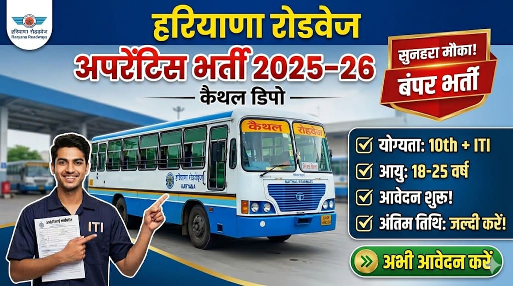 Kaithal roadways apprentice recruitment 2026 1 Kaithal roadways apprentice recruitment 2026