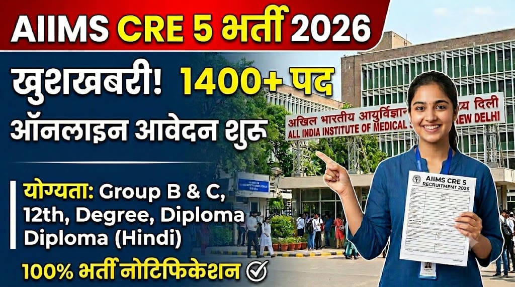 Aiims cre 5 recruitment 2026 1 Aiims cre 5 recruitment 2026 | aiims group b, c vacancy 2026