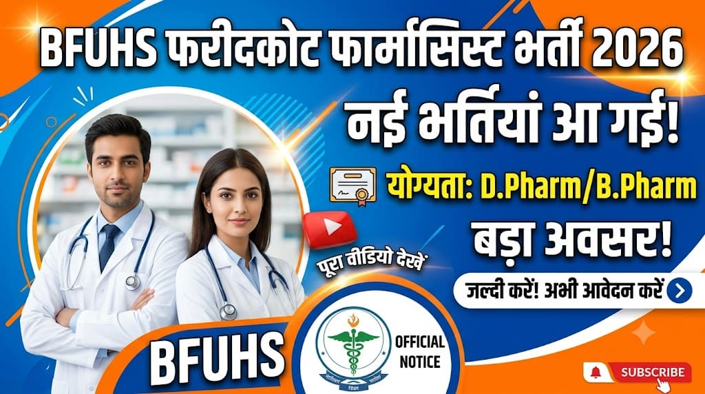 Bfuhs faridkot pharmacist recruitment 2026 1 Bfuhs faridkot pharmacist recruitment 2026