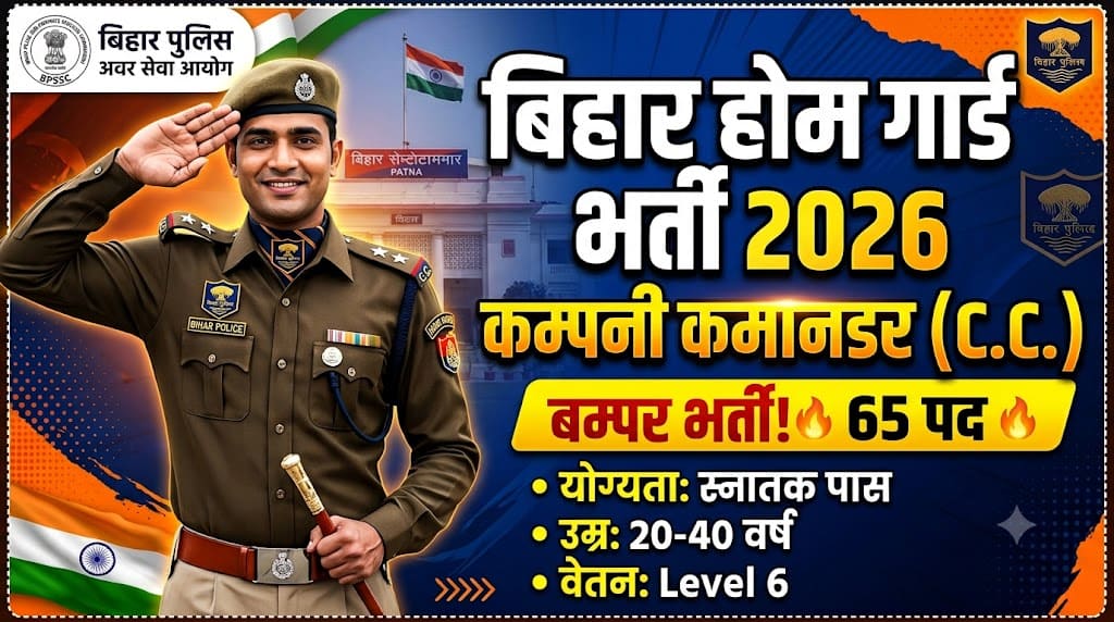 Bpssc home guard company commander recruitment 2026 1 Bpssc home guard company commander recruitment 2026
