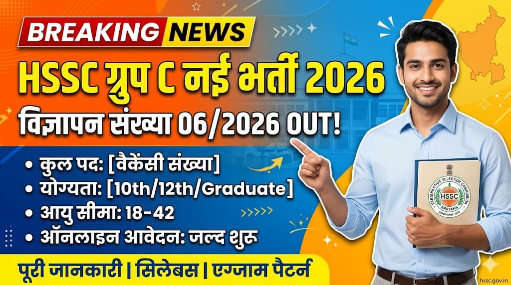 Hssc advt 06/2026 group c recruitment 1 Hssc advt 06/2026 group c recruitment