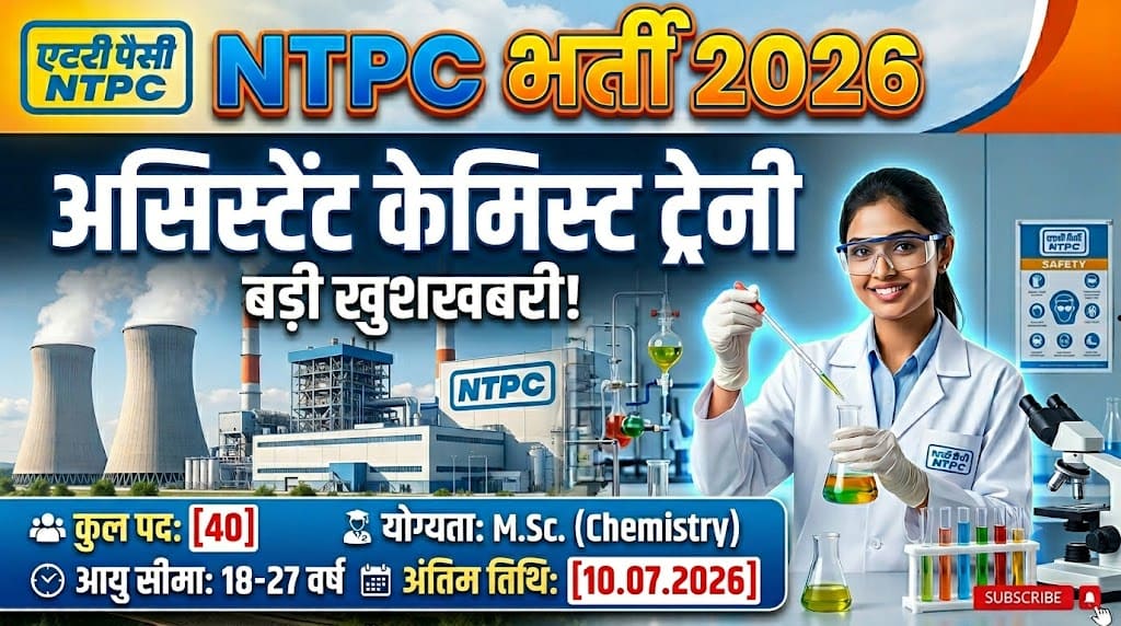 Ntpc assistant chemist trainee recruitment 2026 1 Ntpc assistant chemist trainee recruitment 2026