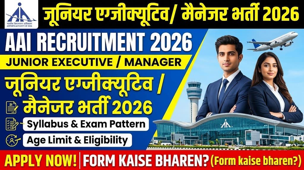 Aai junior executive manager recruitment 2026 2 Aai junior executive manager recruitment 2026