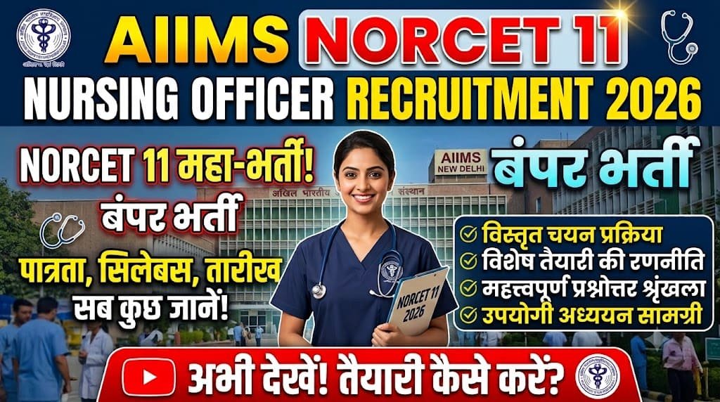 Aiims norcet 11 recruitment 2026 1 Aiims norcet 11 nursing officer recruitment 2026