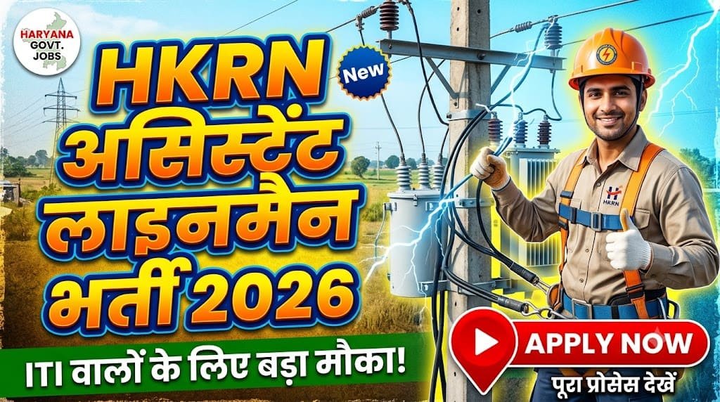 Hkrn assistant lineman recruitment 2026 1 Hkrn assistant lineman recruitment 2026