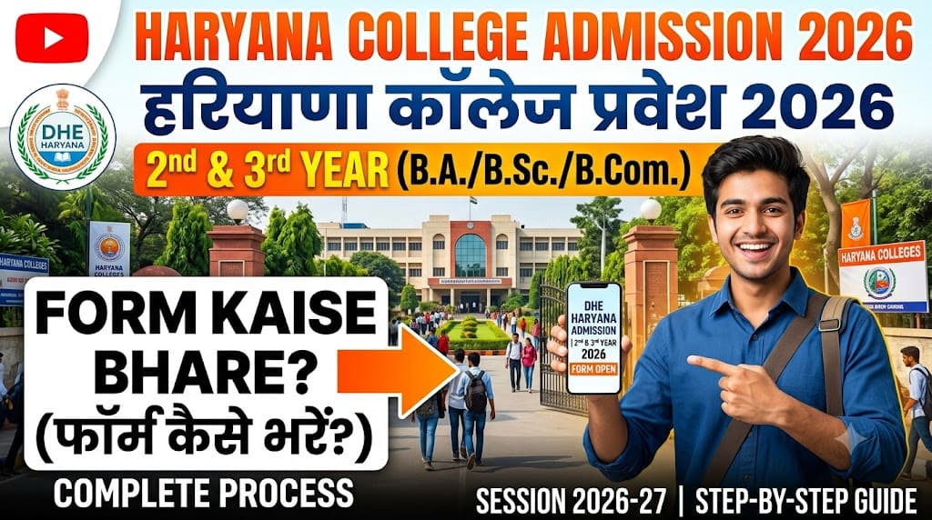 Haryana college 2nd 3rd year admission 2026 1 Haryana college 2nd 3rd year admission 2026