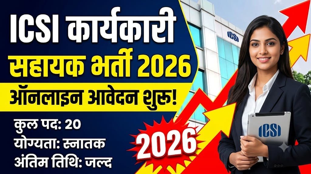 Icsi executive assistant recruitment 2026 1 Icsi executive assistant recruitment 2026