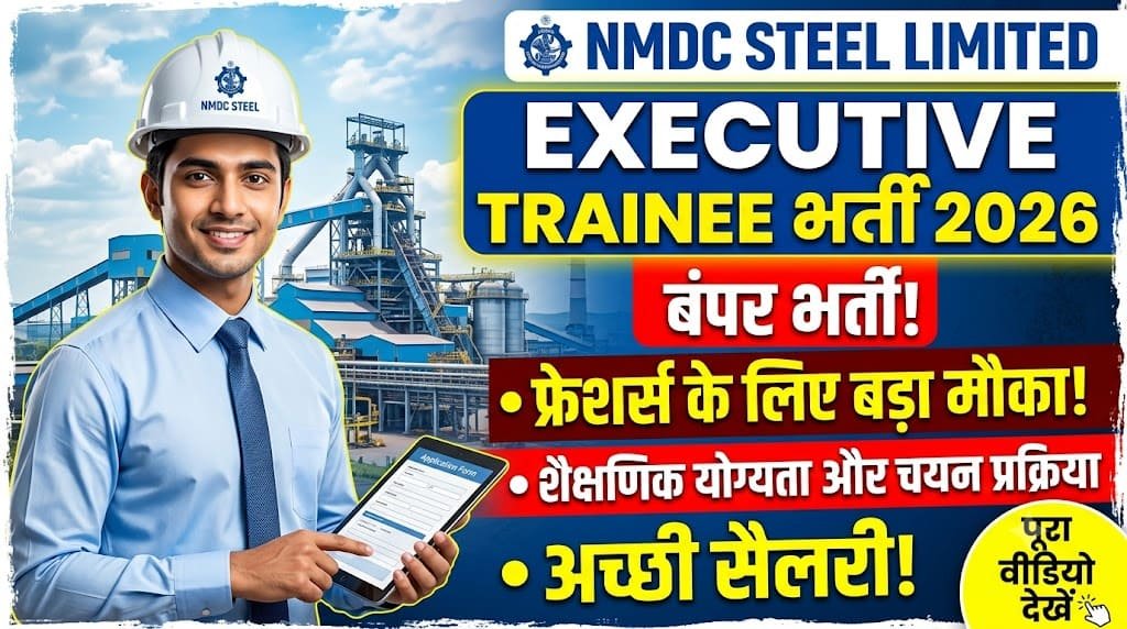 Nmdc steel executive trainee recruitment 2026 1 Nmdc steel executive trainee recruitment 2026