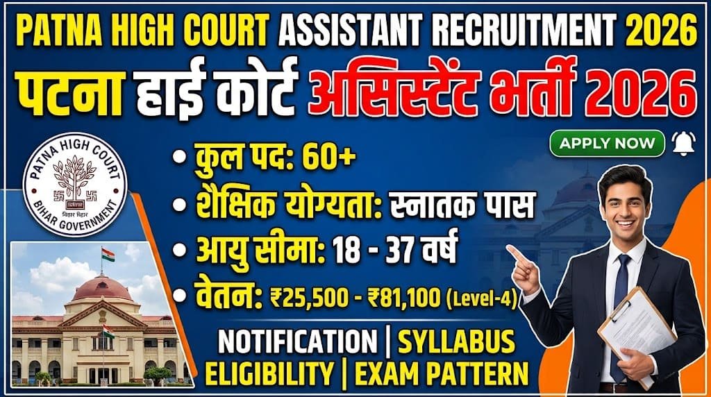 Patna high court assistant recruitment 2026 1 Patna high court assistant recruitment 2026
