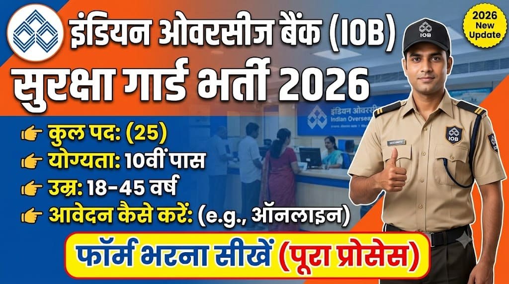 Indian overseas bank iob security guard recruitment 2026 1 Indian overseas bank iob security guard recruitment 2026