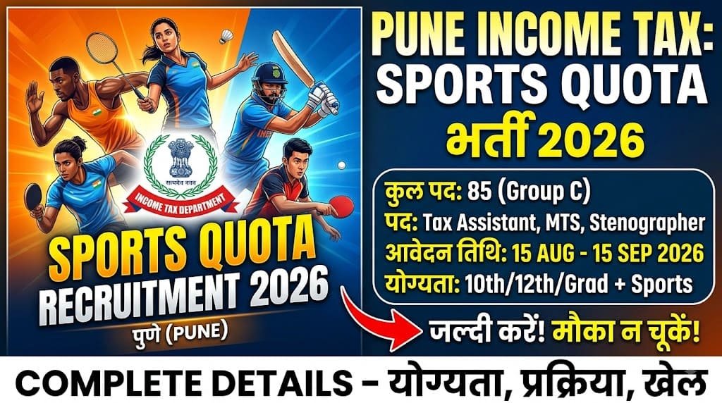Pune income tax sports quota recruitment 2026 1 Pune income tax sports quota recruitment 2026