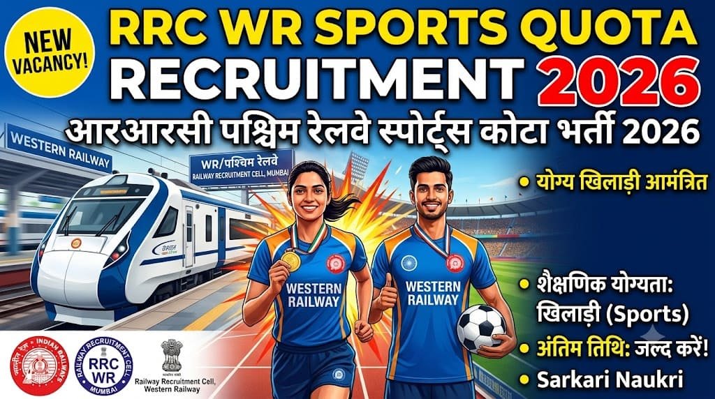 Rrc wr sports quota recruitment 2026 1 Rrc wr sports quota recruitment 2026