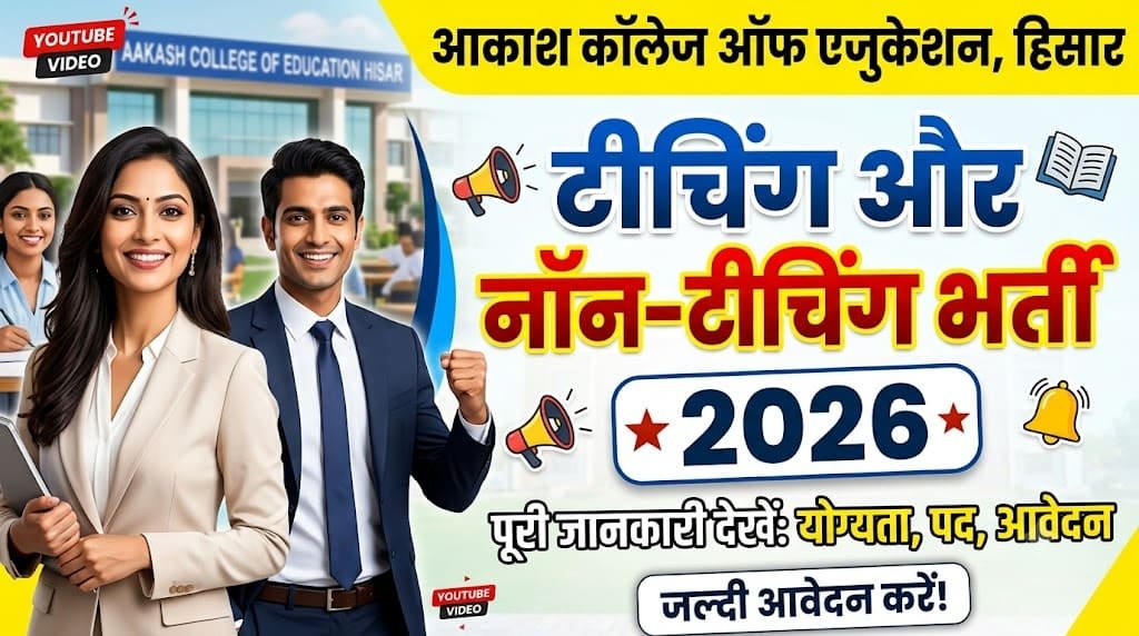 Aakash college of education hisar recruitment 2026