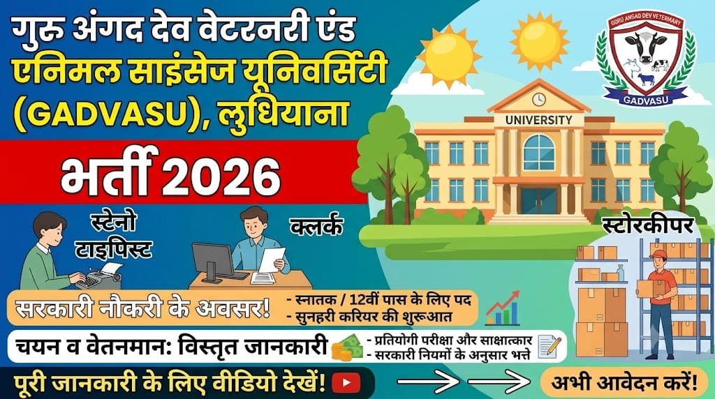 Gadvasu non teaching recruitment 2026 1 Gadvasu non teaching recruitment 2026