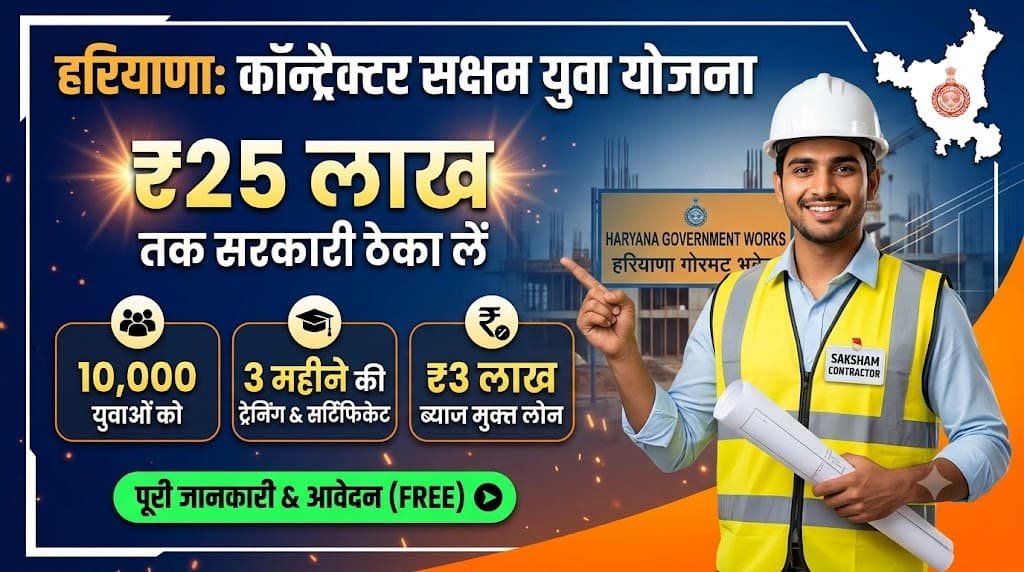 Haryana contractor saksham yuva scheme 1 Haryana contractor saksham yuva scheme