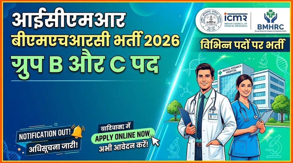 Icmr bmhrc group b & c recruitment 2026 1 Icmr bmhrc group b & c recruitment 2026