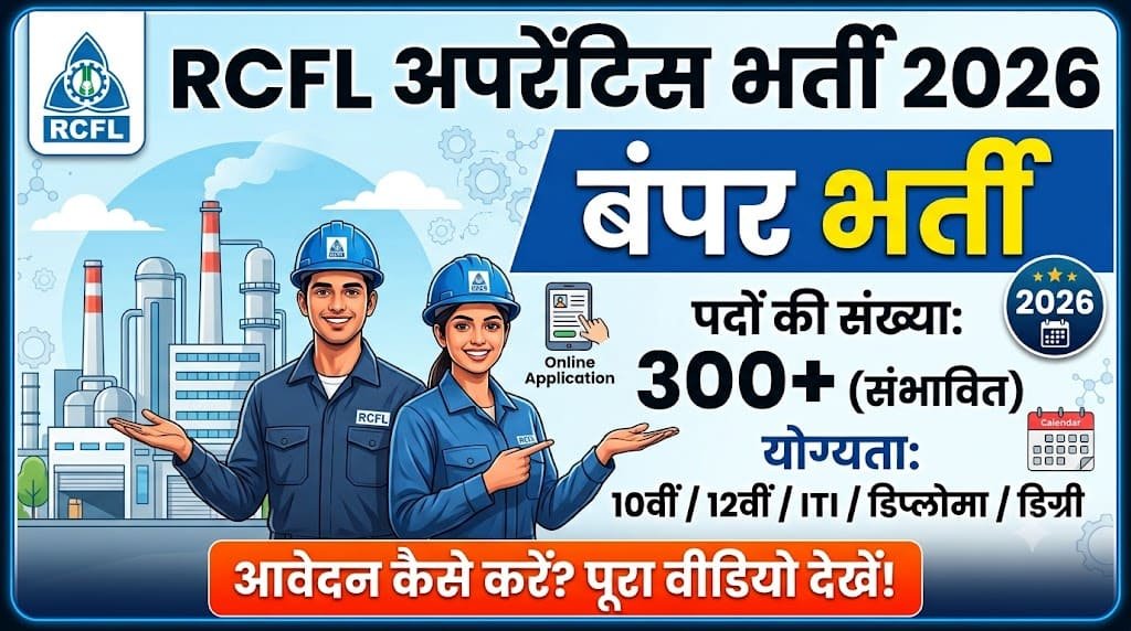 Rcfl apprentice recruitment 2026