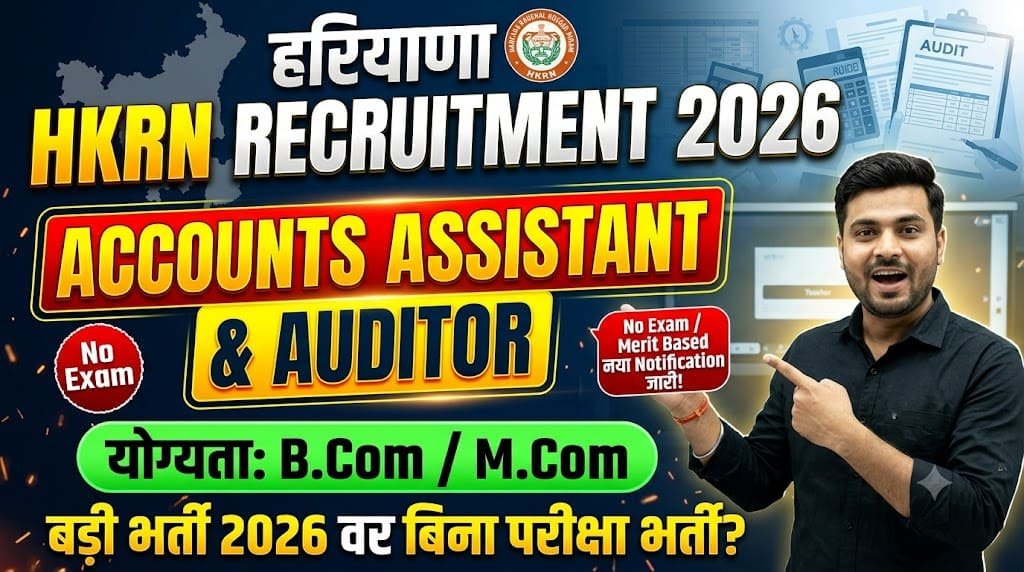 Hkrn recruitment 2026 accounts assistant and auditor 1 Hkrn accounts assistant and auditor recruitment 2026