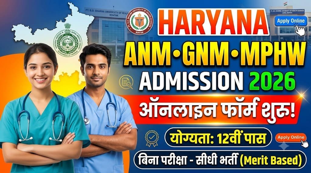 Haryana anm gnm mphw admission 2026 1 Haryana anm gnm mphw admission 2026