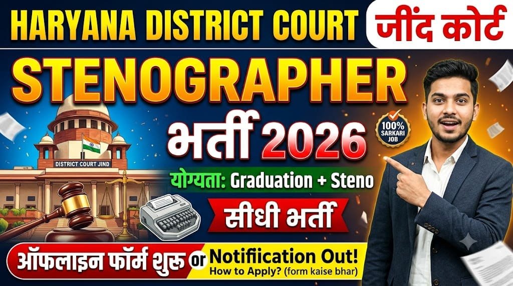 Jind court stenographer recruitment 2026 1 Jind court stenographer recruitment 2026