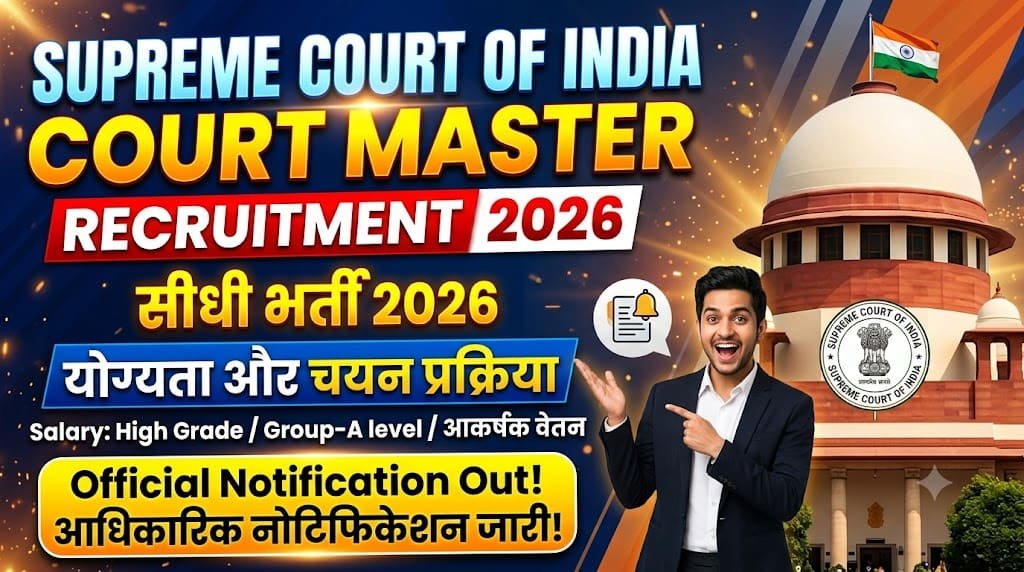 Supreme court of india court master recruitment 2026 1 Supreme court of india court master recruitment 2026